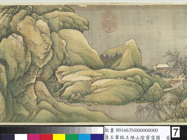 清王翬臨王維山陰霽雪圖　卷
