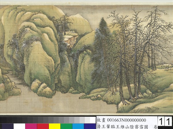 清王翬臨王維山陰霽雪圖　卷