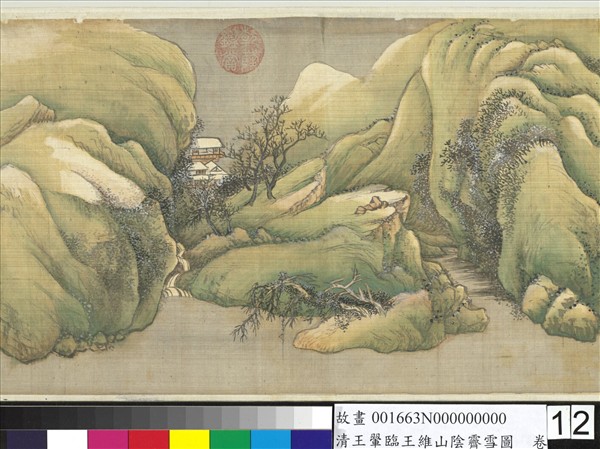 清王翬臨王維山陰霽雪圖　卷