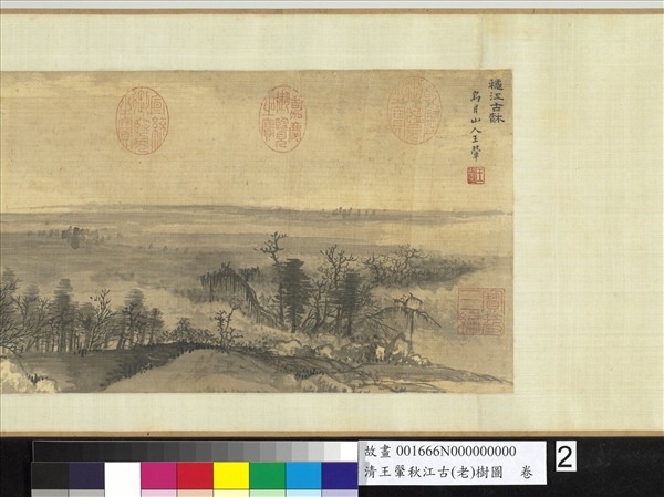 清王翬秋江古樹圖　卷