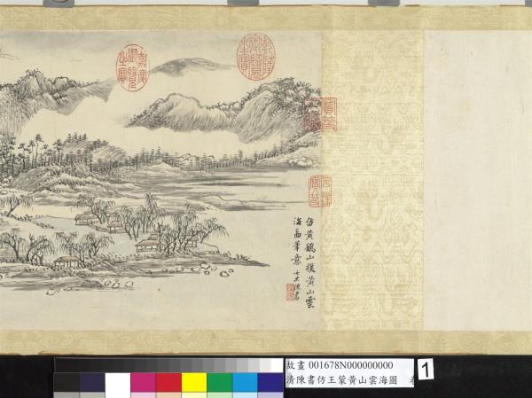 清陳書仿王蒙黃山雲海圖　卷