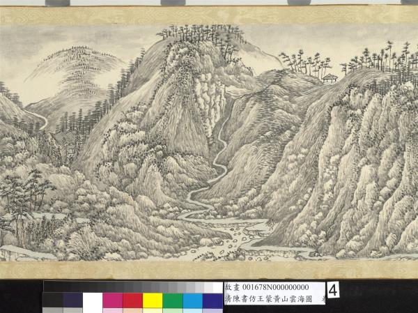 清陳書仿王蒙黃山雲海圖　卷