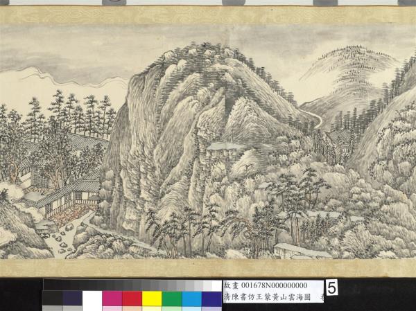 清陳書仿王蒙黃山雲海圖　卷