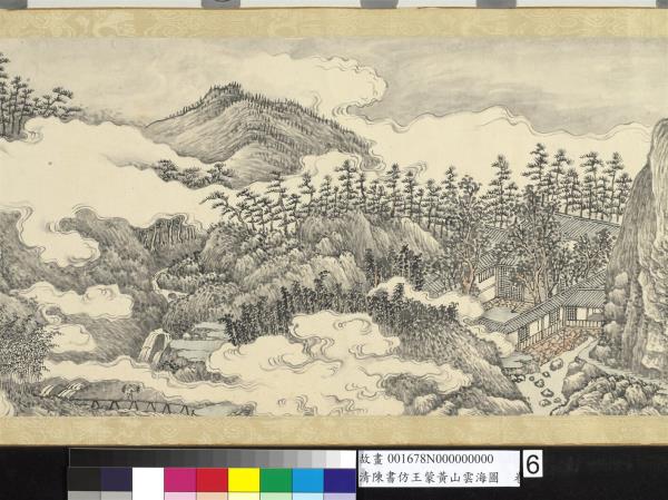 清陳書仿王蒙黃山雲海圖　卷