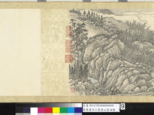 清陳書仿王蒙黃山雲海圖　卷