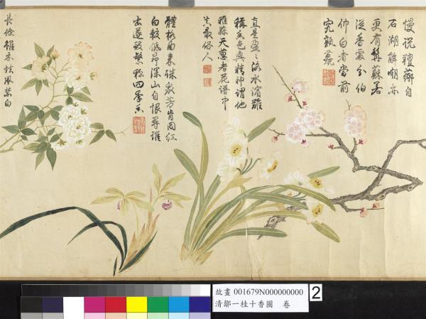 清鄒一桂十香圖　卷