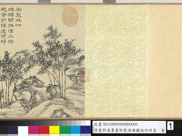 清董邦達書畫御製清曠樓詠竹詩意　卷