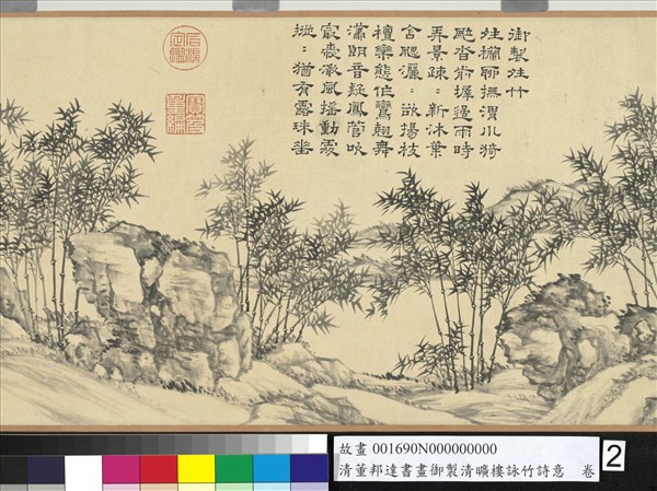 清董邦達書畫御製清曠樓詠竹詩意　卷