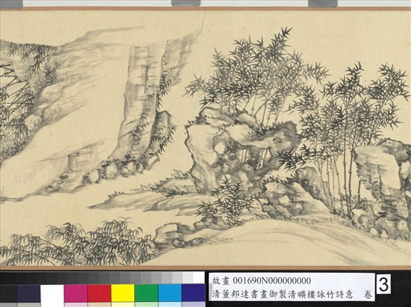 清董邦達書畫御製清曠樓詠竹詩意　卷