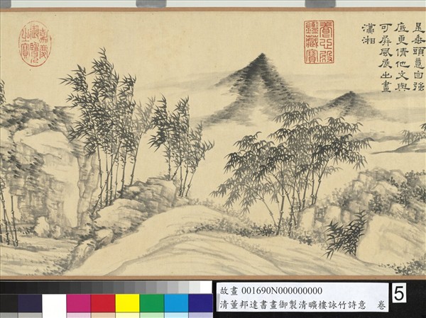 清董邦達書畫御製清曠樓詠竹詩意　卷