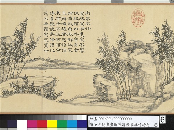 清董邦達書畫御製清曠樓詠竹詩意　卷