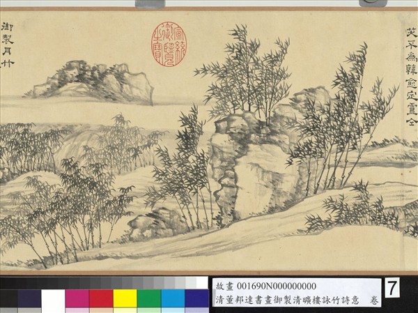 清董邦達書畫御製清曠樓詠竹詩意　卷