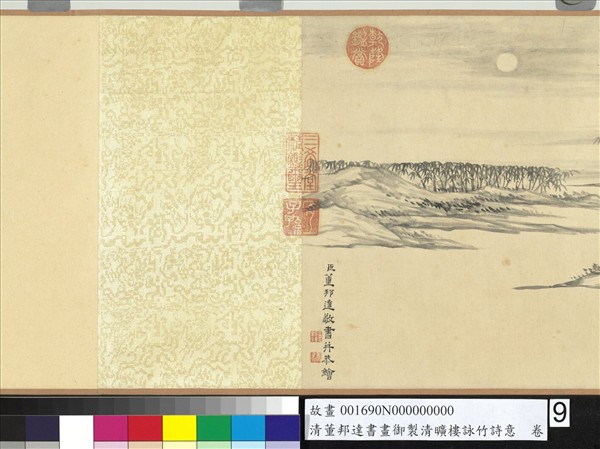 清董邦達書畫御製清曠樓詠竹詩意　卷