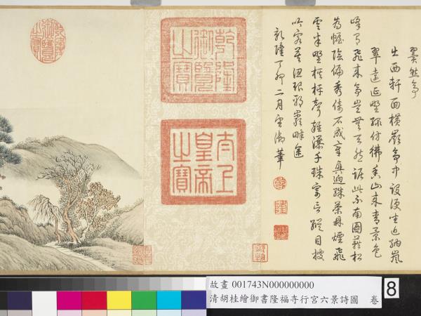 清胡桂繪御書隆福寺行宮六景詩圖　卷