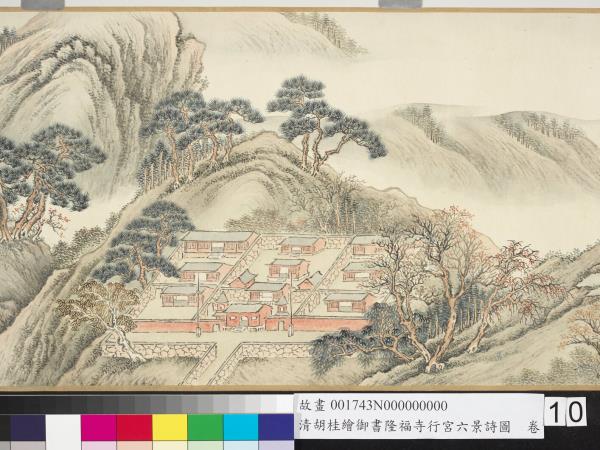 清胡桂繪御書隆福寺行宮六景詩圖　卷