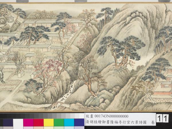 清胡桂繪御書隆福寺行宮六景詩圖　卷