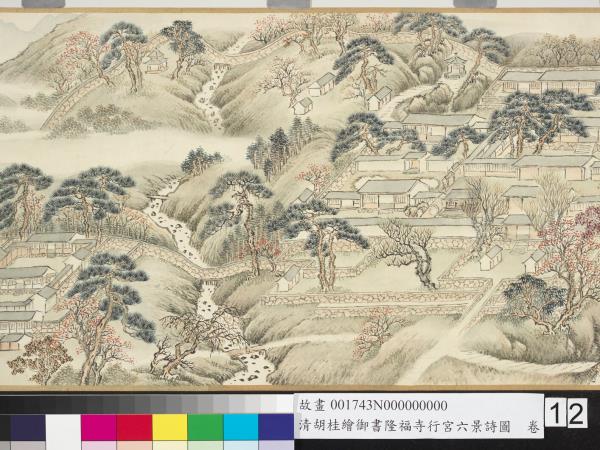 清胡桂繪御書隆福寺行宮六景詩圖　卷