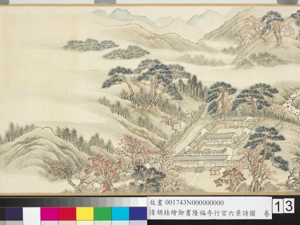 清胡桂繪御書隆福寺行宮六景詩圖　卷