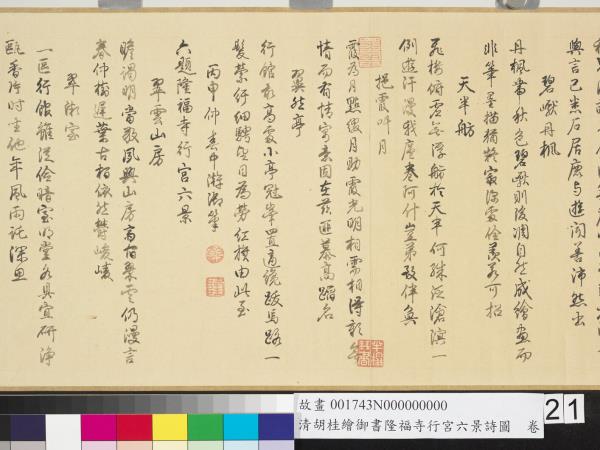 清胡桂繪御書隆福寺行宮六景詩圖　卷