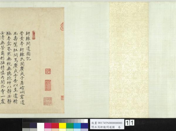 明石芮軒轅問道圖　卷