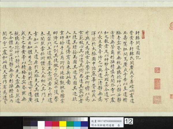 明石芮軒轅問道圖　卷