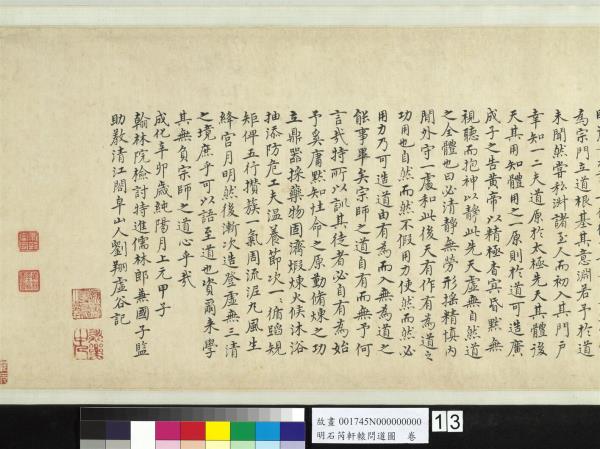 明石芮軒轅問道圖　卷