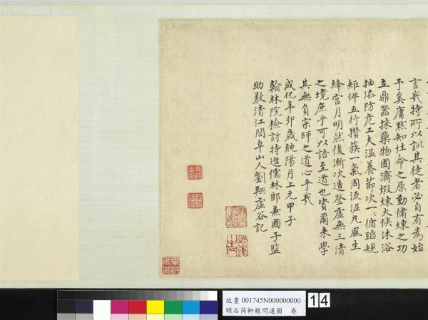 明石芮軒轅問道圖　卷