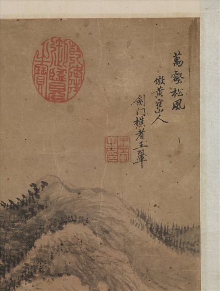 清王翬畫萬壑松風　軸