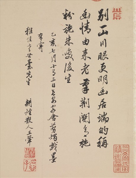 清王翬倣黃公望筆意　軸