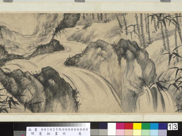 明夏昶畫竹　卷