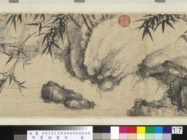 明夏昶畫竹　卷
