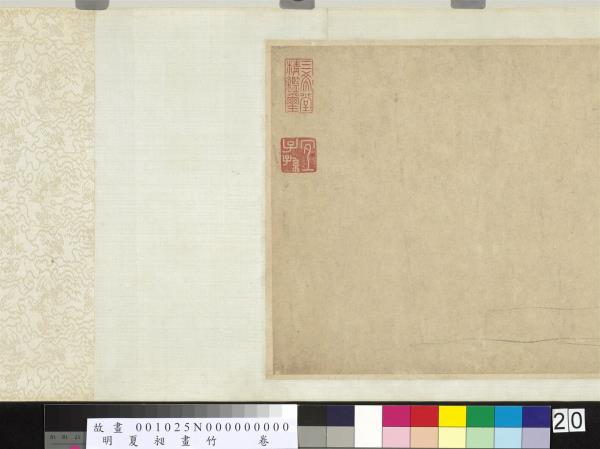 明夏昶畫竹　卷