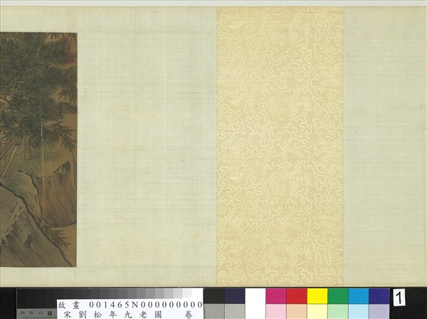 宋劉松年九老圖　卷