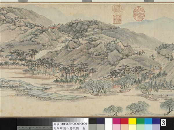 明周琇溪山勝概圖　卷