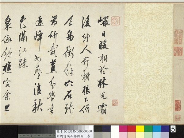 明周琇溪山勝概圖　卷