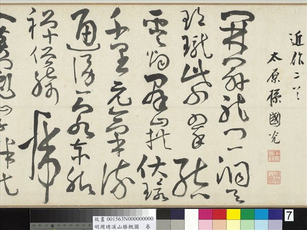 明周琇溪山勝概圖　卷