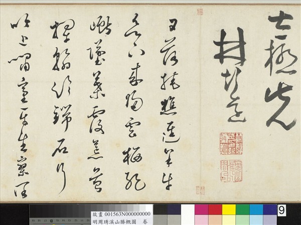 明周琇溪山勝概圖　卷