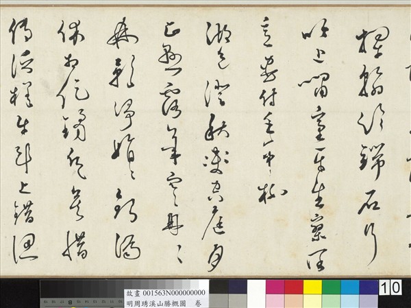 明周琇溪山勝概圖　卷