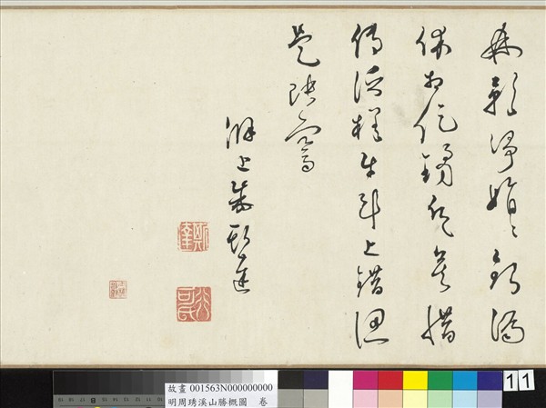 明周琇溪山勝概圖　卷