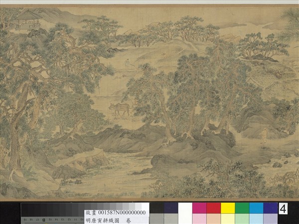 明唐寅耕織圖 　卷