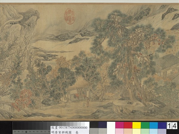 明唐寅耕織圖 　卷