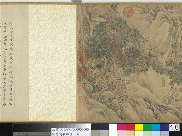 明唐寅耕織圖 　卷