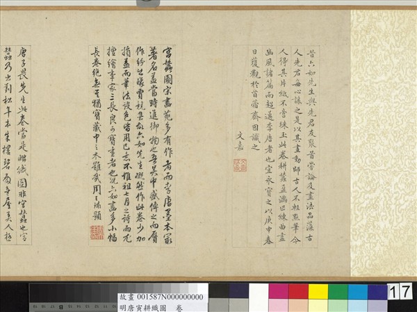 明唐寅耕織圖 　卷