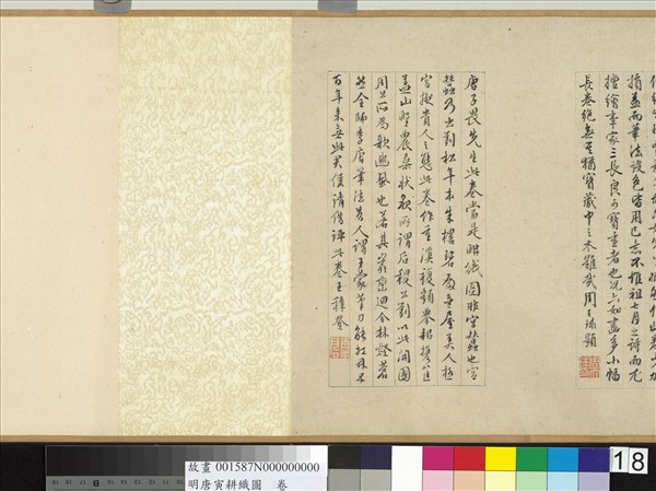 明唐寅耕織圖 　卷