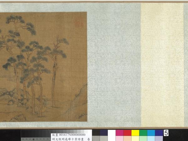 明文徵明堯峰十景詩畫　卷