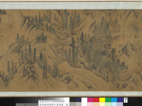 明文徵明堯峰十景詩畫　卷