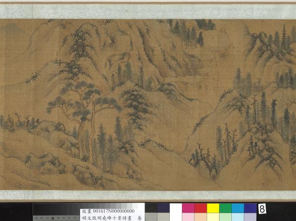 明文徵明堯峰十景詩畫　卷