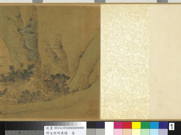 明文徵明真蹟　卷