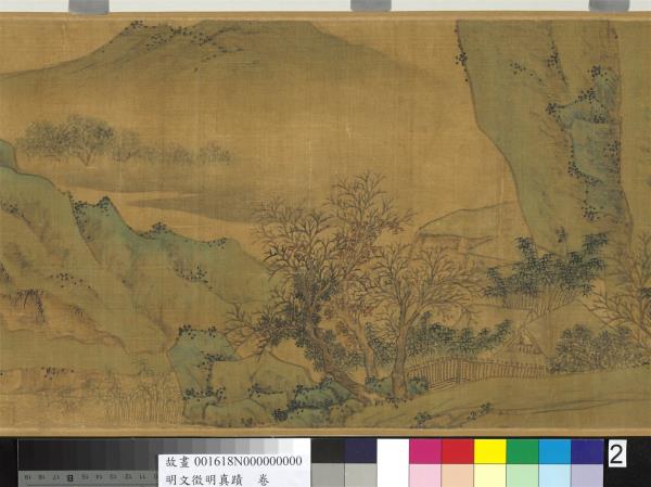 明文徵明真蹟　卷