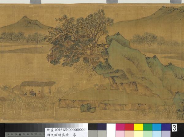 明文徵明真蹟　卷